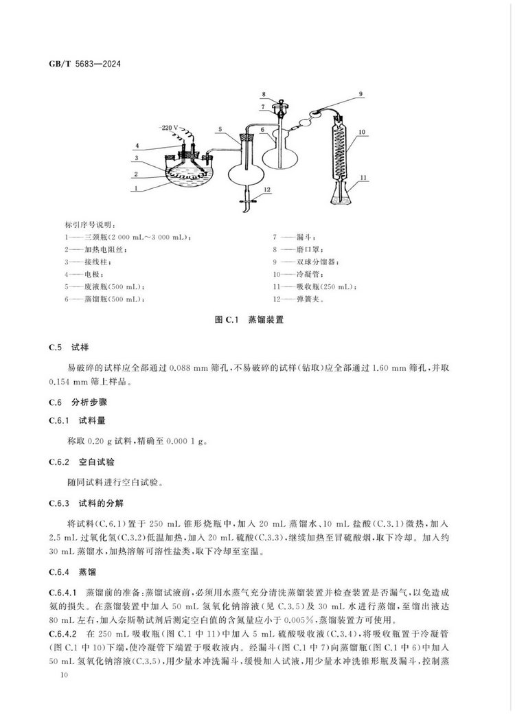 GB/T 5683-2024鉻鐵國(guó)家標(biāo)準(zhǔn)